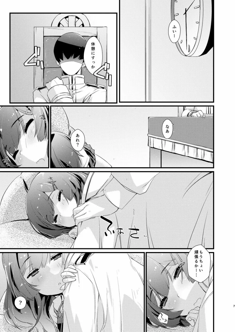 親潮ちゃんのコキ手ぶくろ。 Page.6