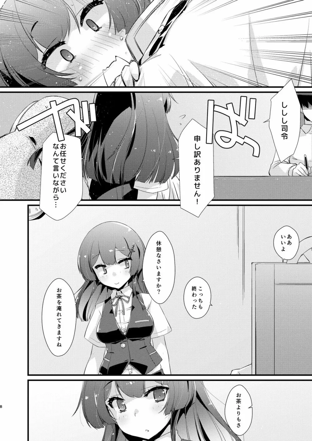 親潮ちゃんのコキ手ぶくろ。 Page.7