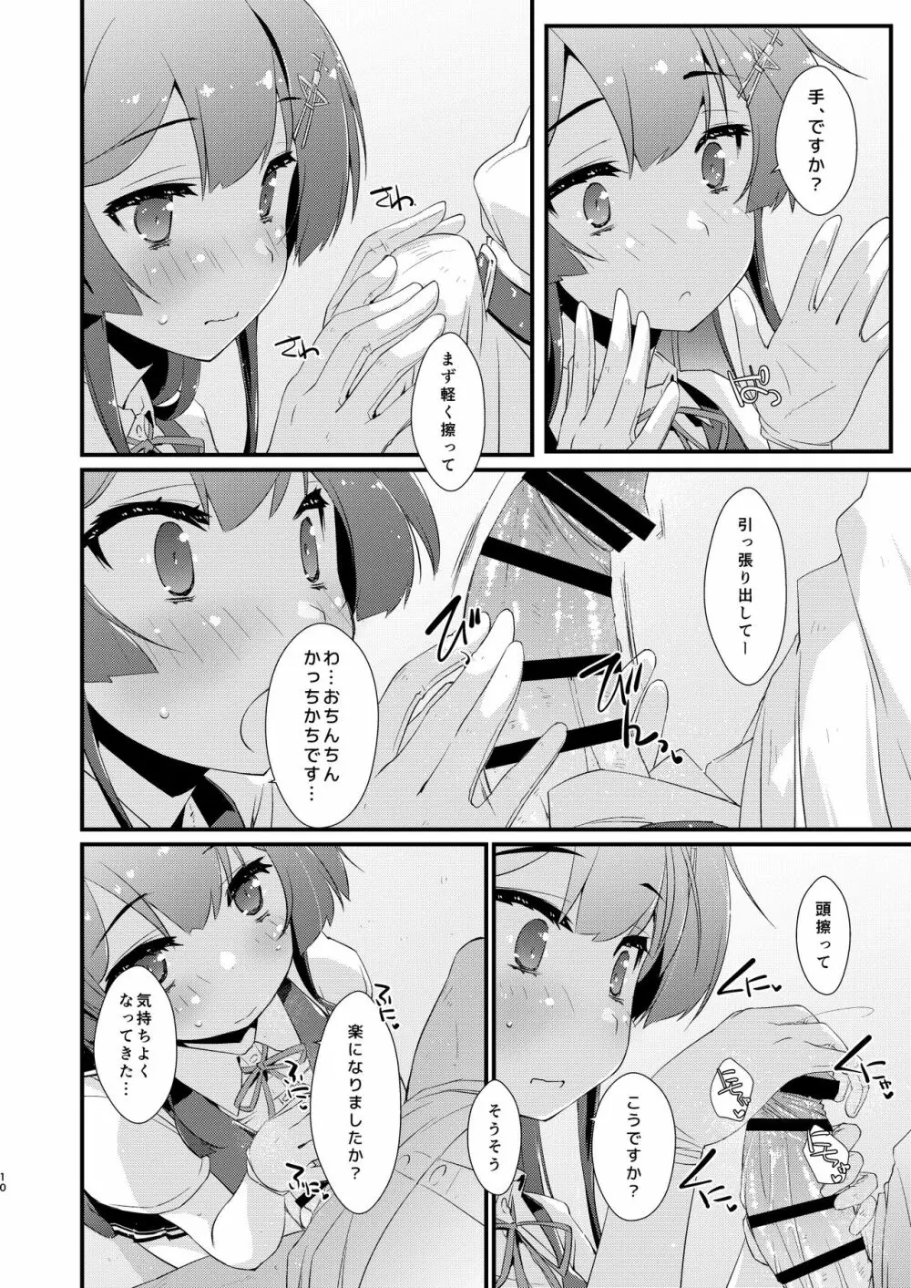 親潮ちゃんのコキ手ぶくろ。 Page.9