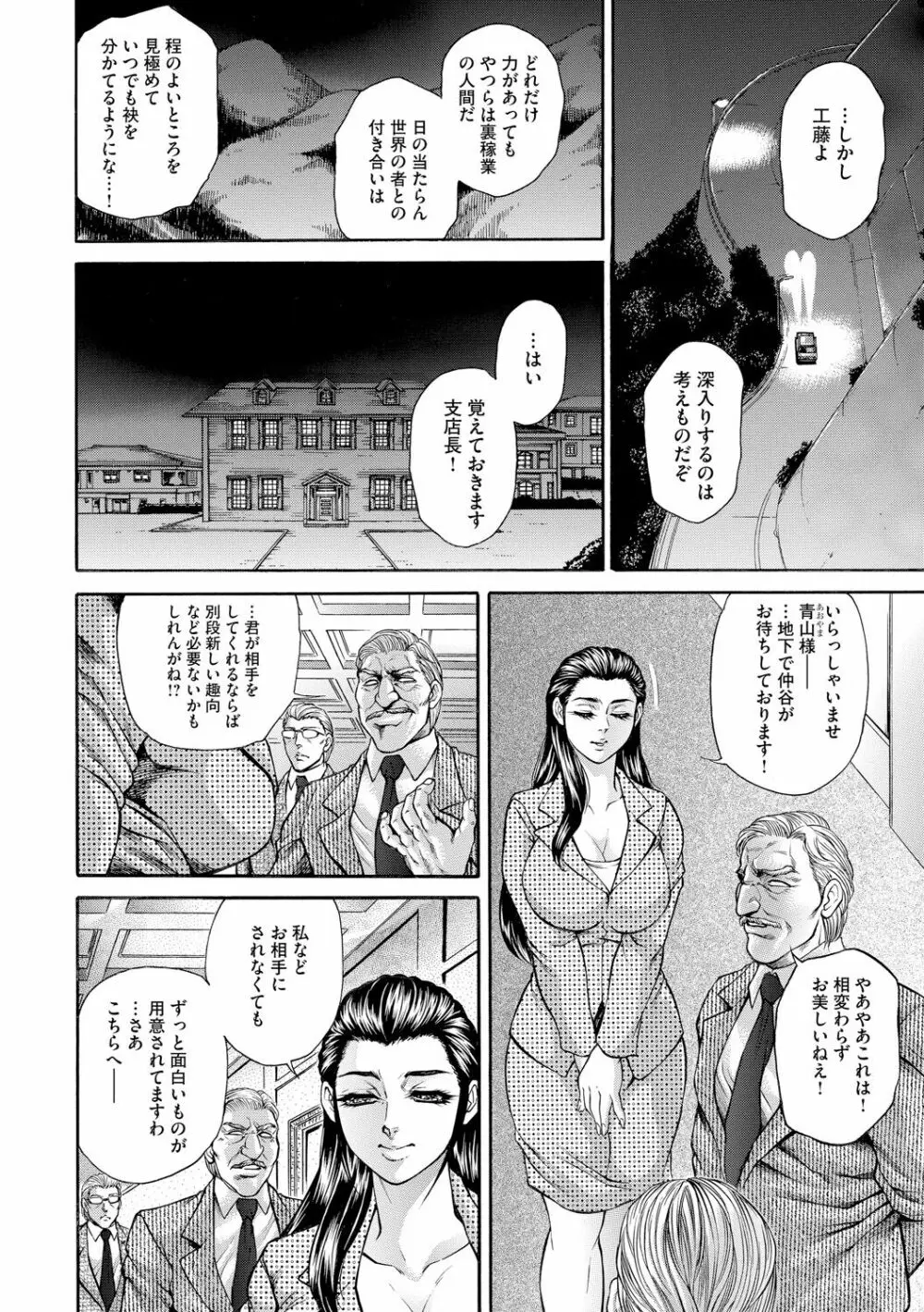 偽典 生贄夫人 獄 ～淫肛悶絶～ Page.10