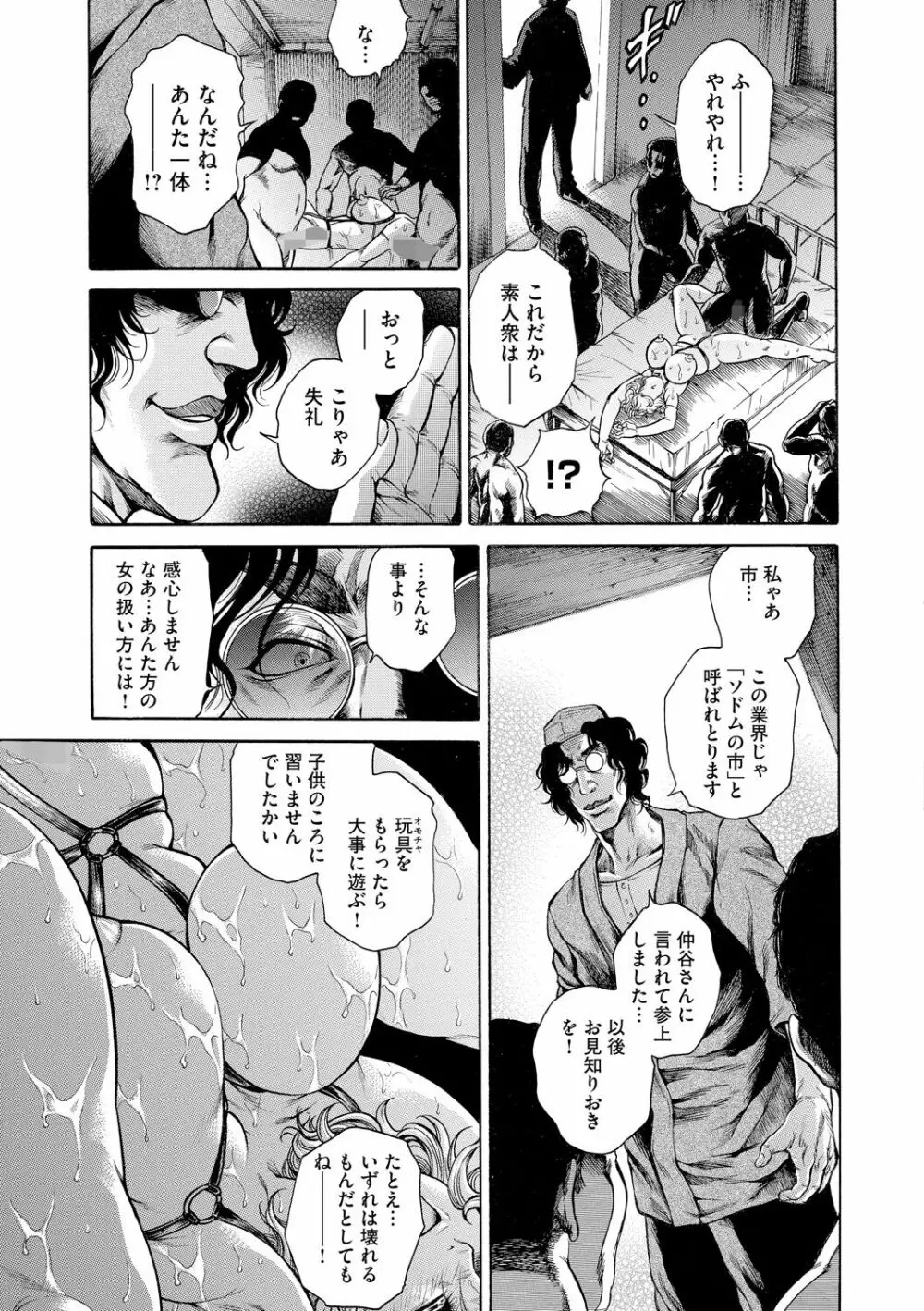 偽典 生贄夫人 獄 ～淫肛悶絶～ Page.107