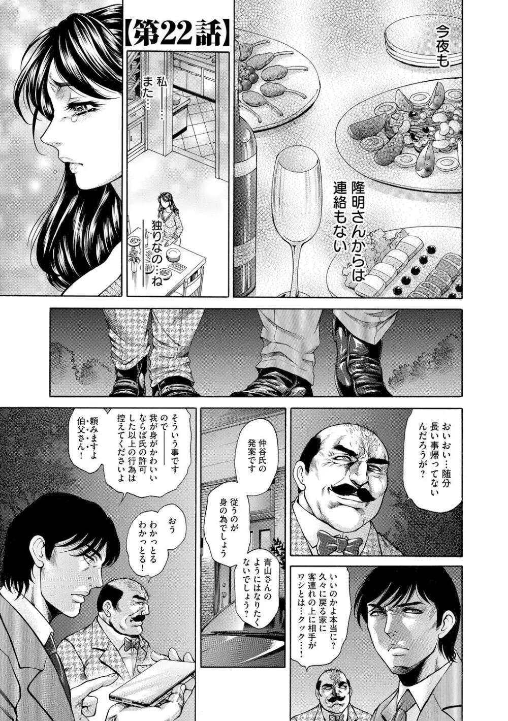 偽典 生贄夫人 獄 ～淫肛悶絶～ Page.139