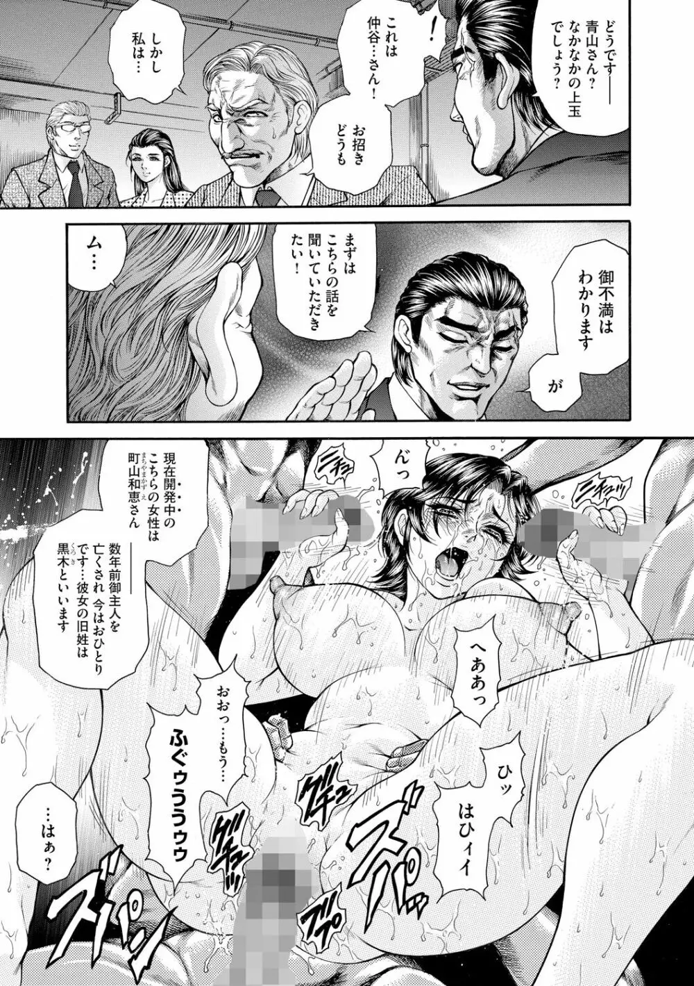 偽典 生贄夫人 獄 ～淫肛悶絶～ Page.15