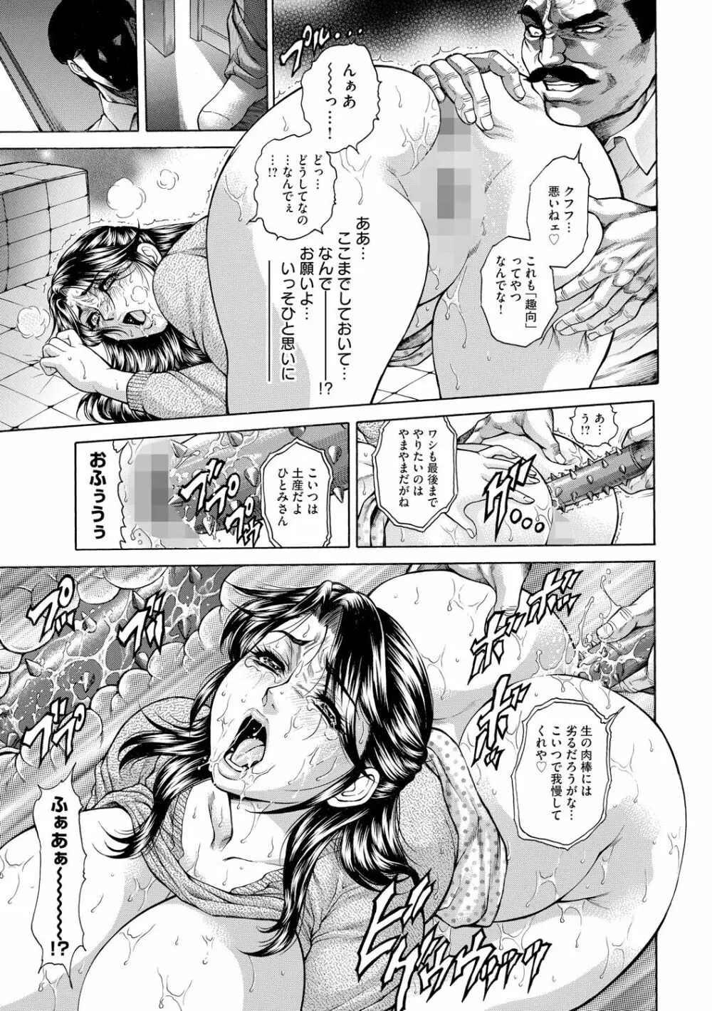 偽典 生贄夫人 獄 ～淫肛悶絶～ Page.155
