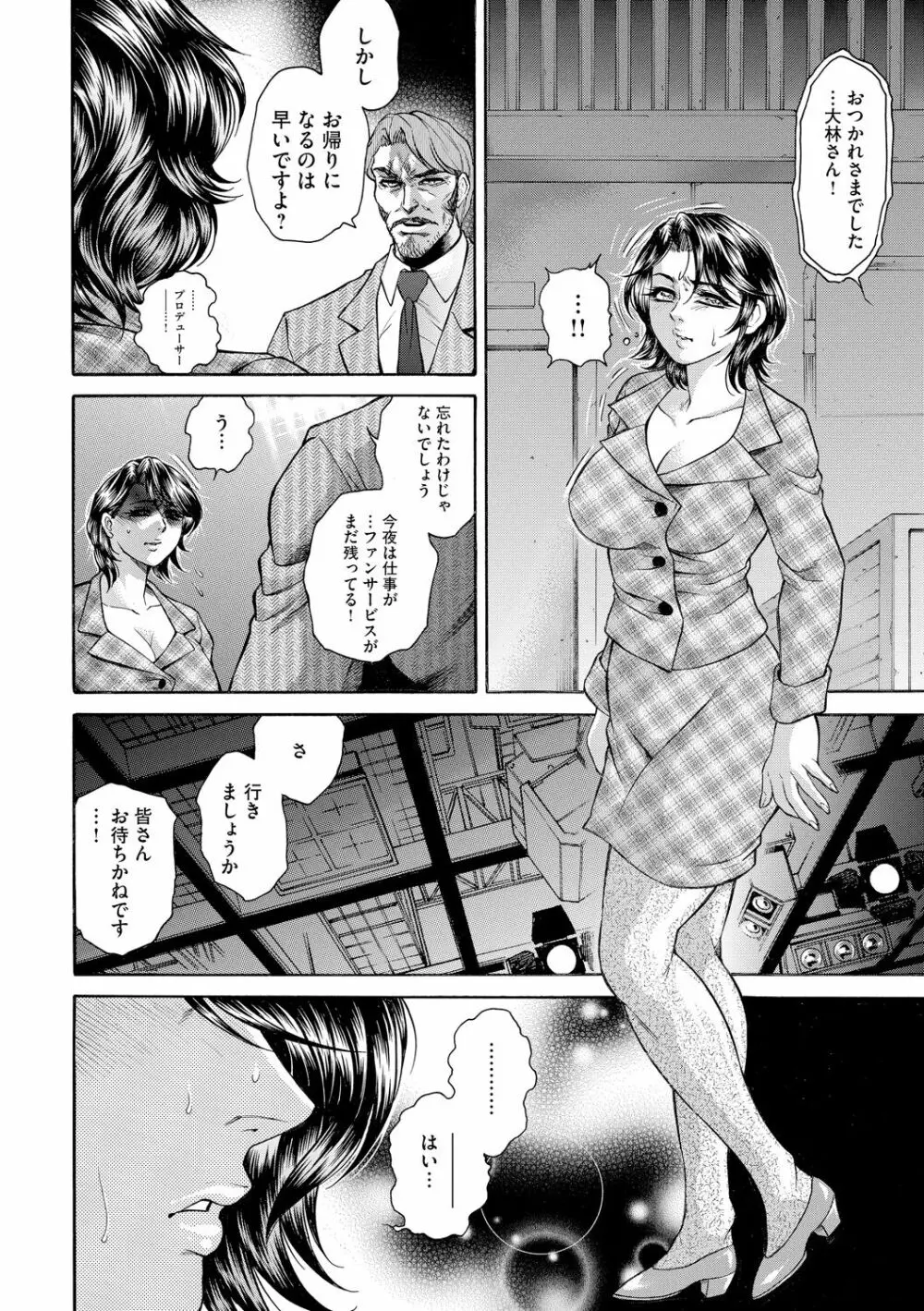 偽典 生贄夫人 獄 ～淫肛悶絶～ Page.44