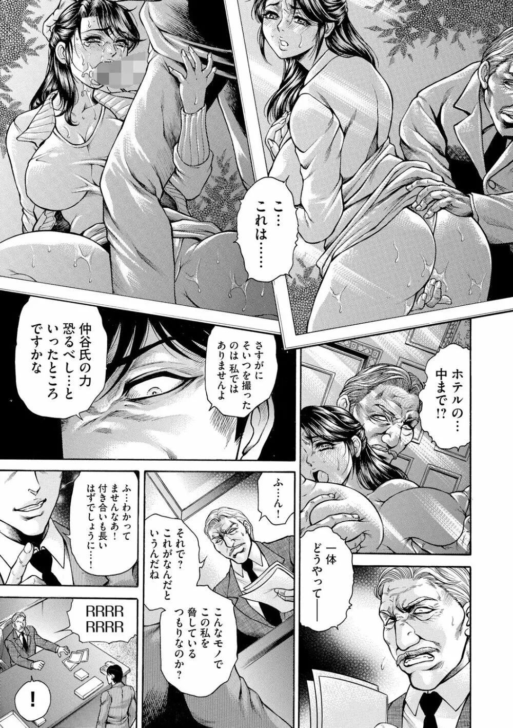 偽典 生贄夫人 獄 ～淫肛悶絶～ Page.81