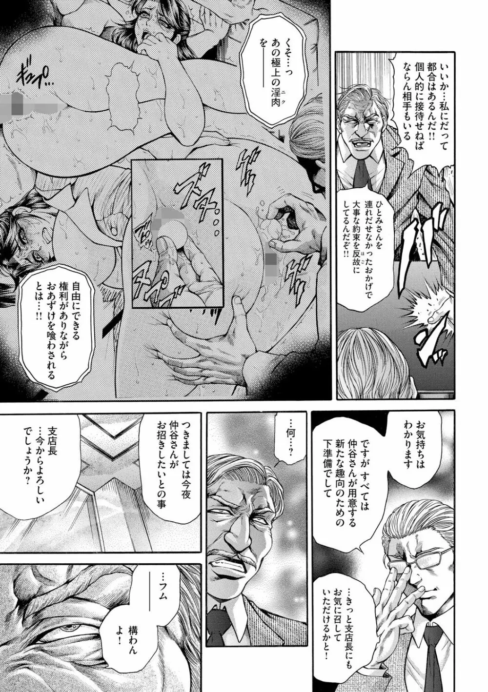 偽典 生贄夫人 獄 ～淫肛悶絶～ Page.9