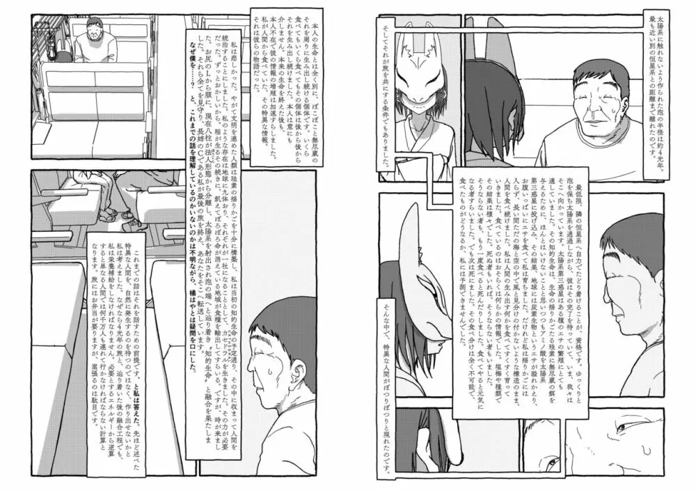 出会って4光年で合体 Page.129