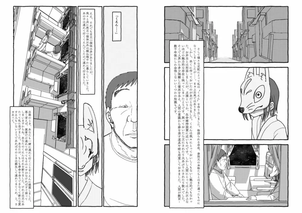 出会って4光年で合体 Page.130