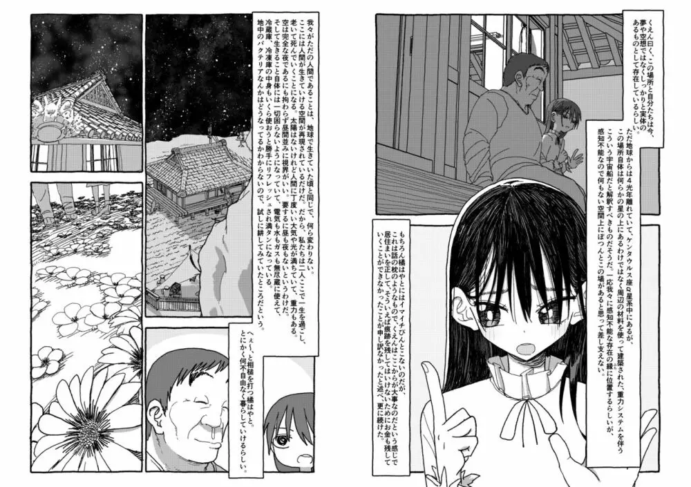 出会って4光年で合体 Page.138