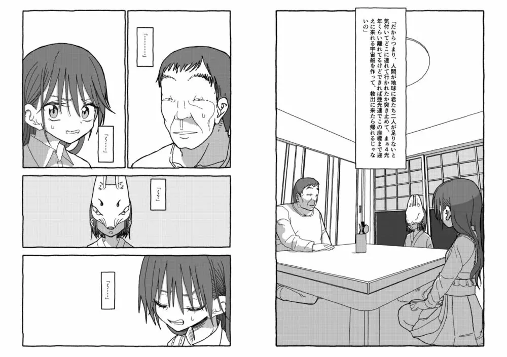 出会って4光年で合体 Page.142