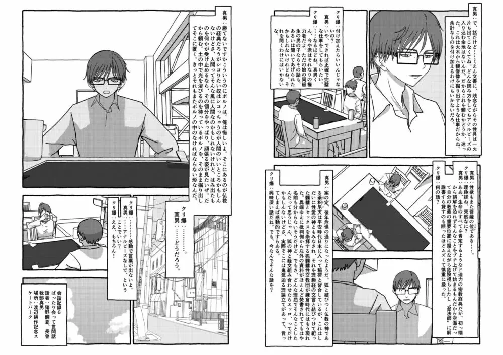 出会って4光年で合体 Page.154