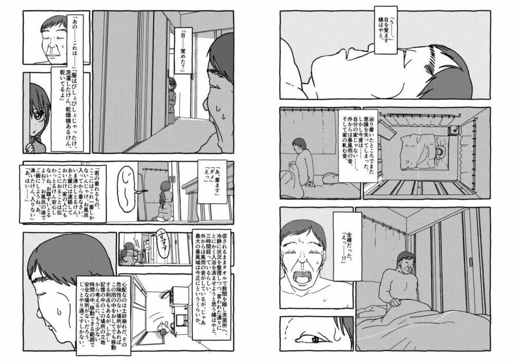 出会って4光年で合体 Page.39