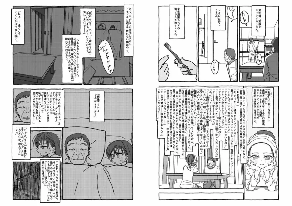 出会って4光年で合体 Page.44