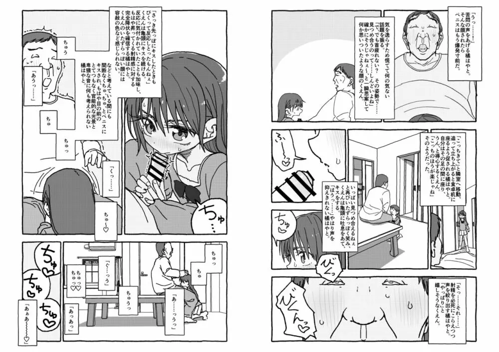 出会って4光年で合体 Page.58