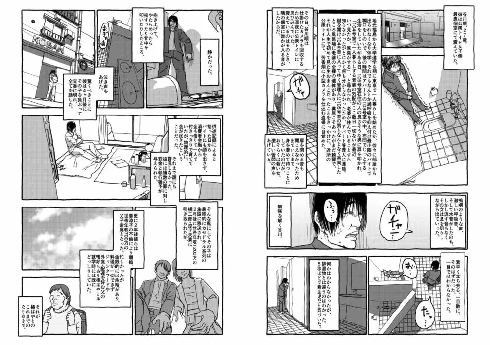 出会って4光年で合体 Page.6