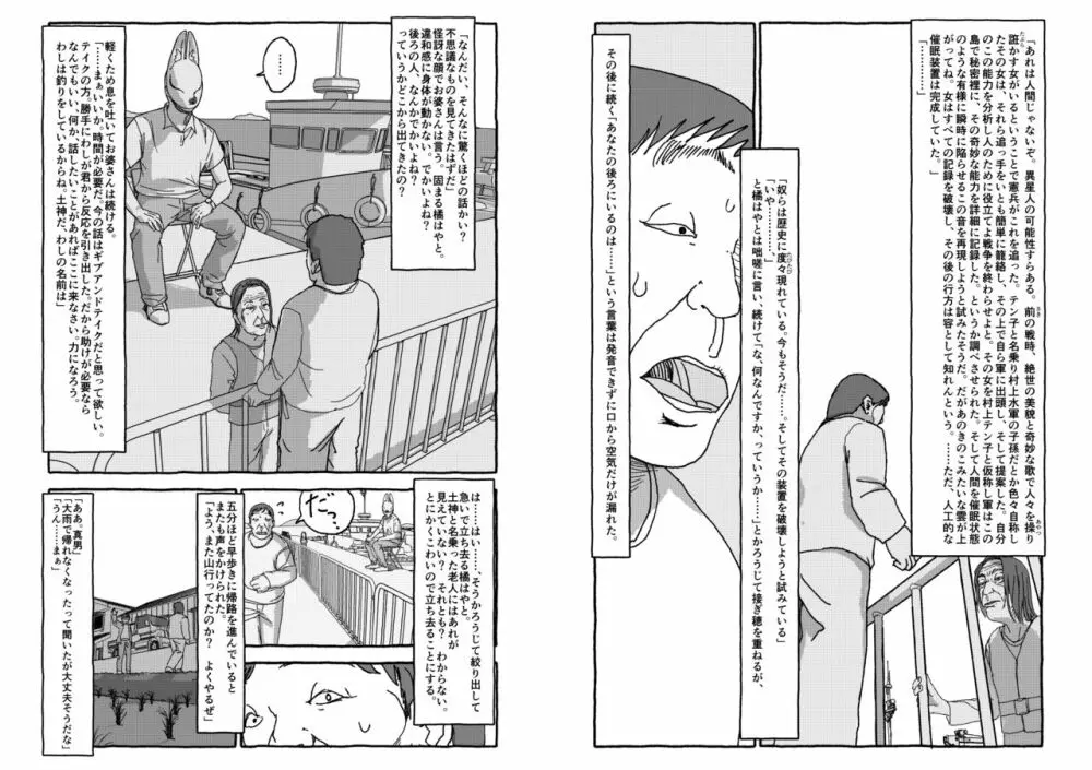 出会って4光年で合体 Page.71