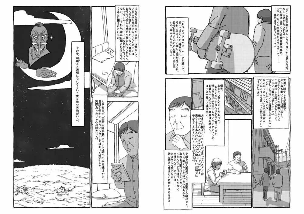 出会って4光年で合体 Page.72