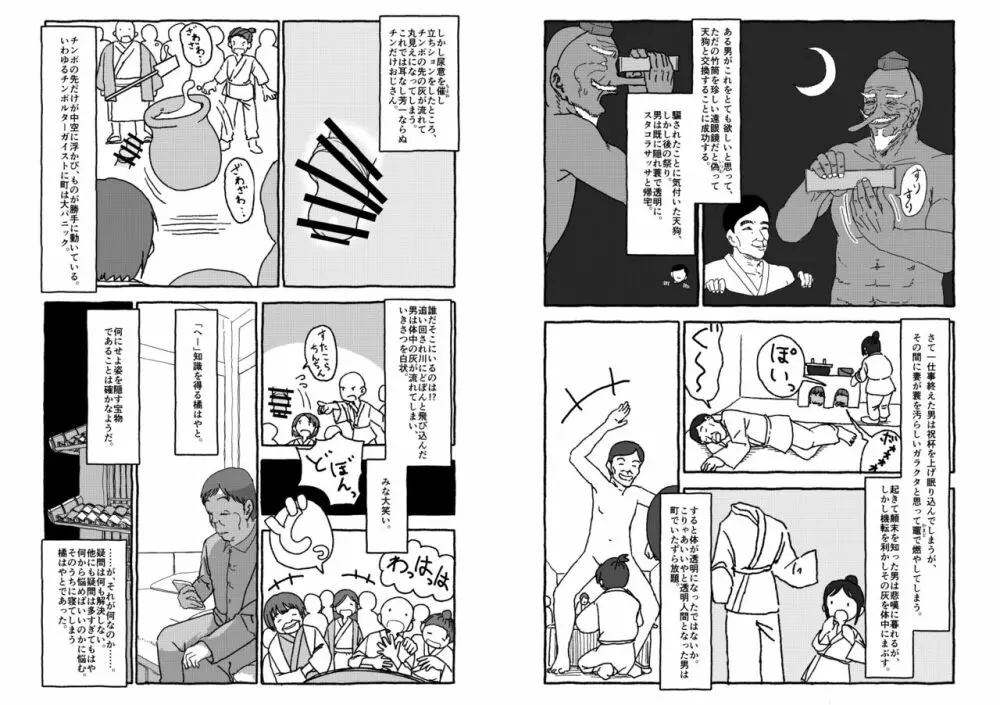 出会って4光年で合体 Page.73