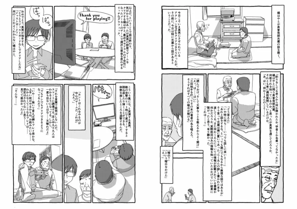 出会って4光年で合体 Page.75