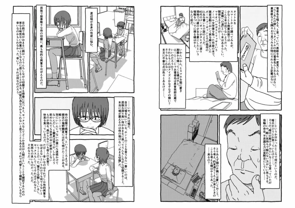 出会って4光年で合体 Page.79