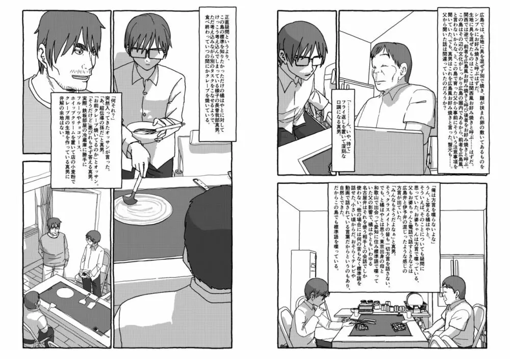 出会って4光年で合体 Page.83