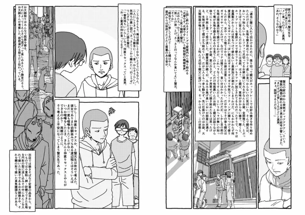 出会って4光年で合体 Page.85