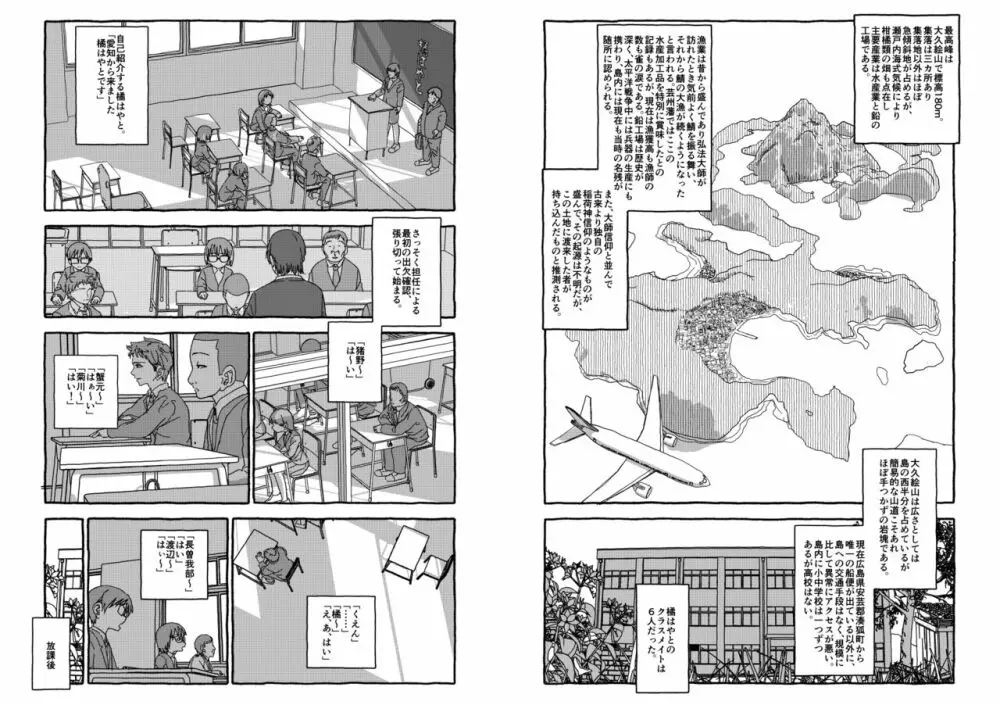 出会って4光年で合体 Page.9