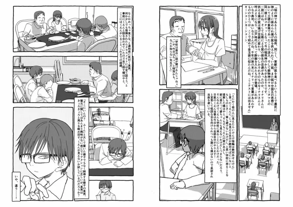 出会って4光年で合体 Page.90