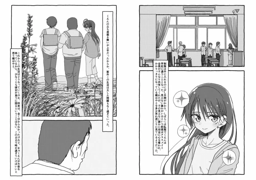 出会って4光年で合体 Page.94