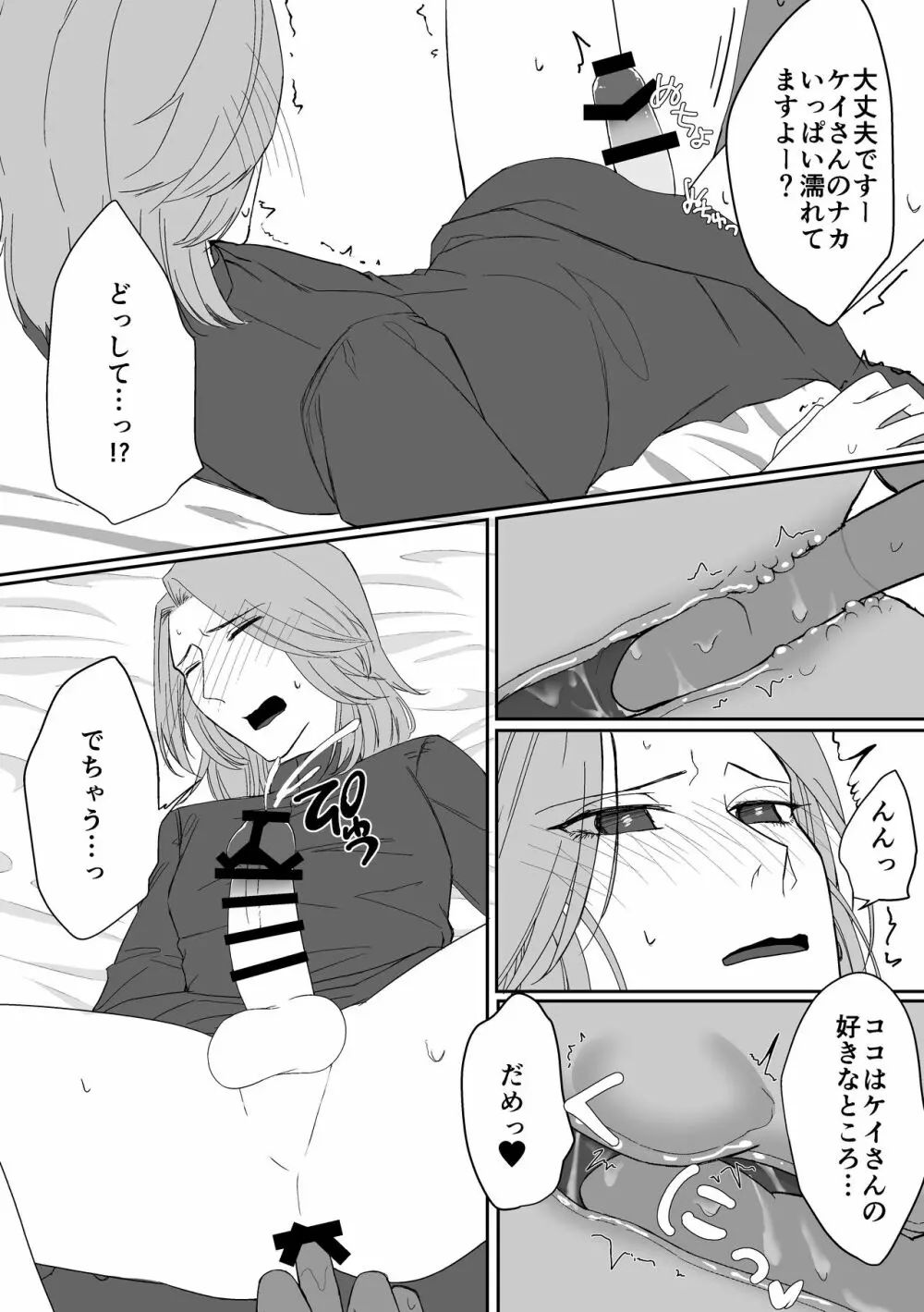 テンちゃんに生えちゃったはなし Page.5