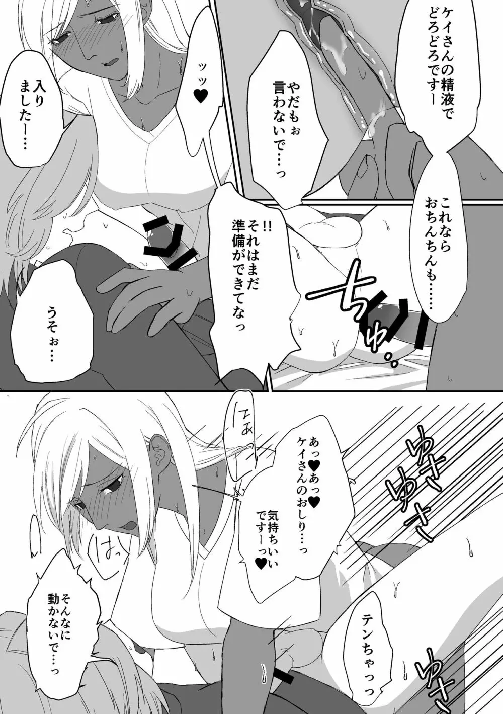 テンちゃんに生えちゃったはなし Page.6