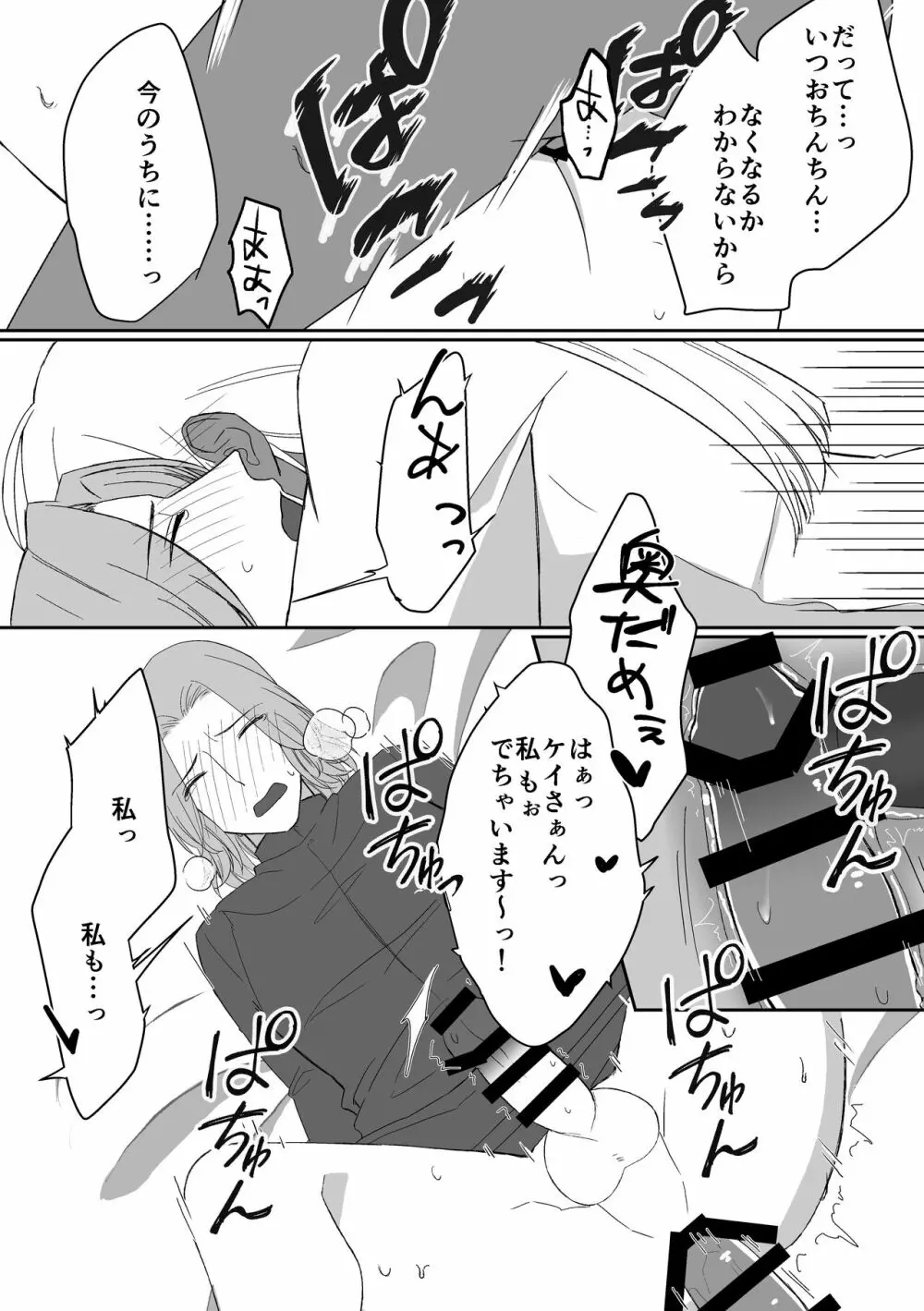 テンちゃんに生えちゃったはなし Page.7