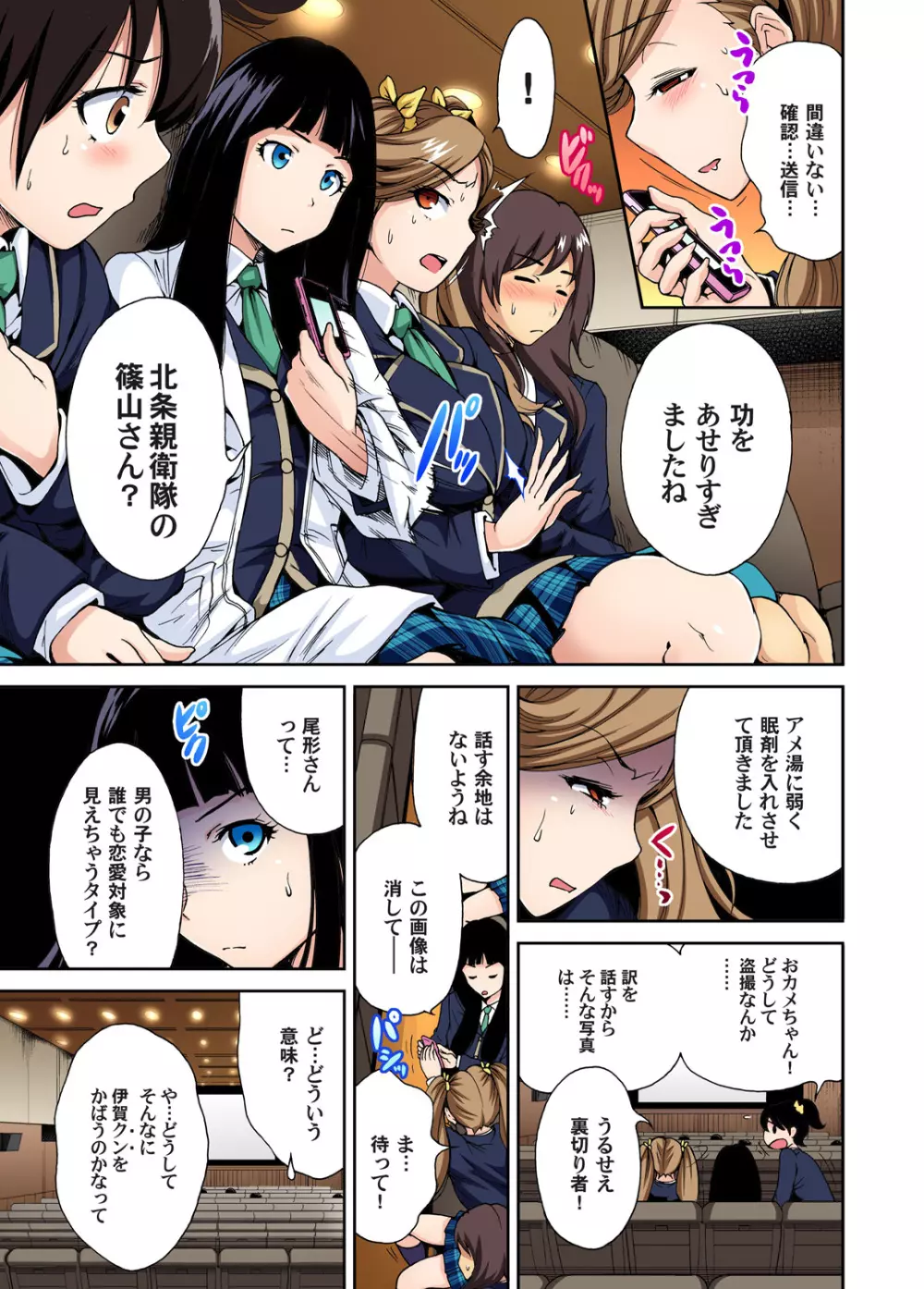 俺得修学旅行～男は女装した俺だけ!! 第1-08話 Page.106