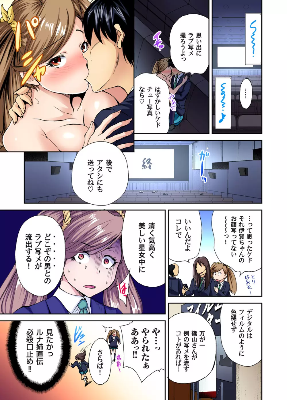 俺得修学旅行～男は女装した俺だけ!! 第1-08話 Page.124