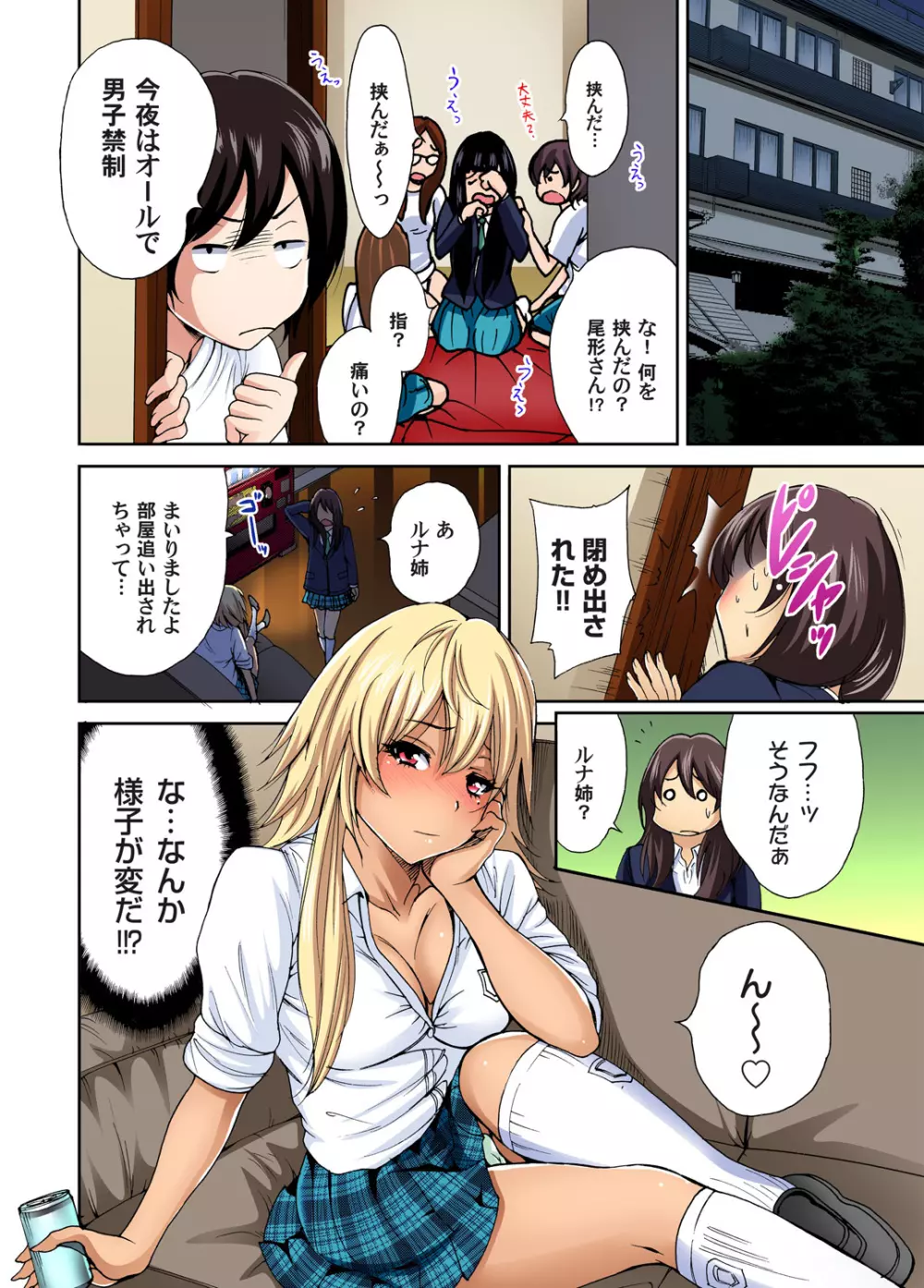 俺得修学旅行～男は女装した俺だけ!! 第1-08話 Page.125