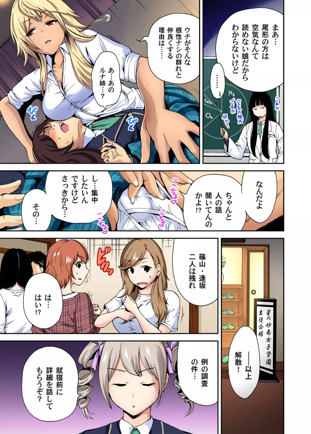 俺得修学旅行～男は女装した俺だけ!! 第1-08話 Page.131