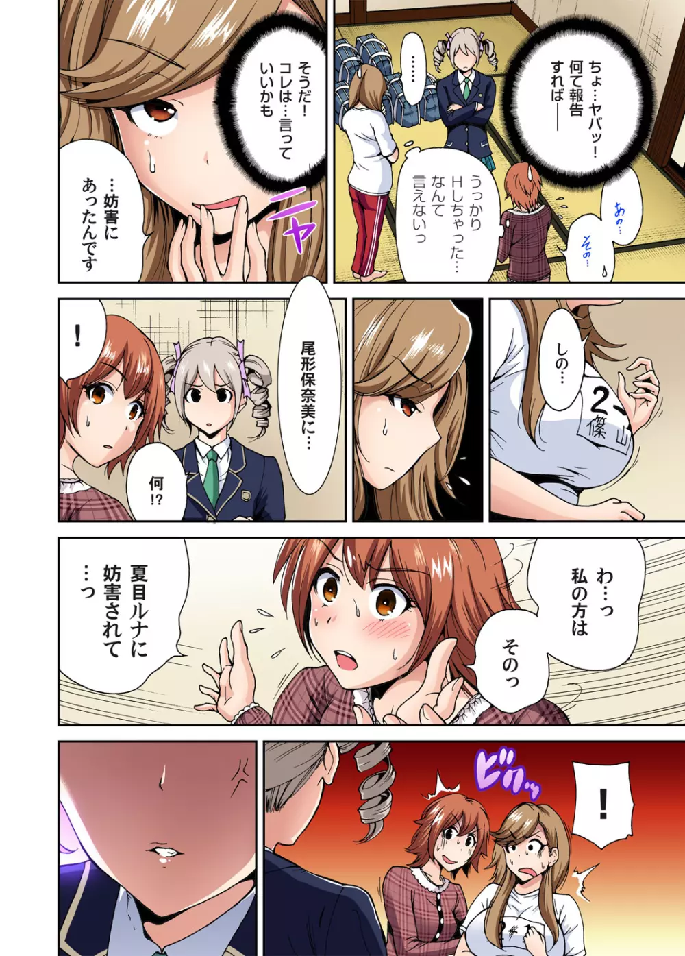 俺得修学旅行～男は女装した俺だけ!! 第1-08話 Page.132