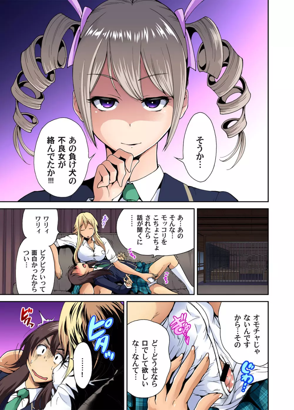 俺得修学旅行～男は女装した俺だけ!! 第1-08話 Page.133