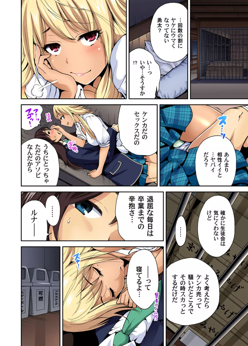 俺得修学旅行～男は女装した俺だけ!! 第1-08話 Page.148