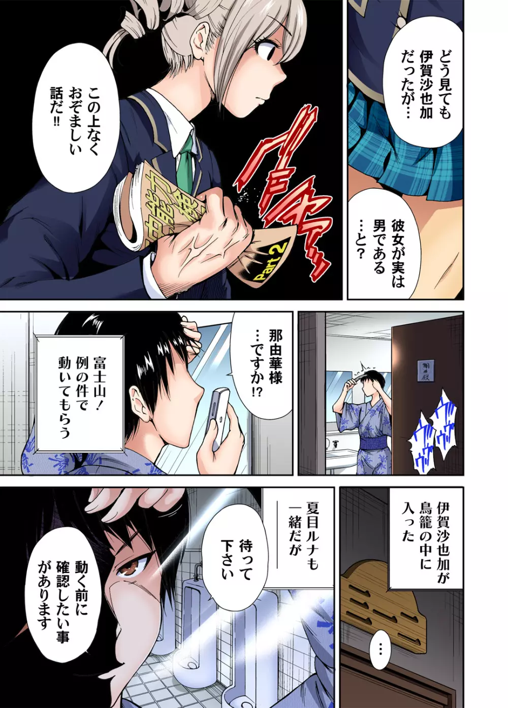 俺得修学旅行～男は女装した俺だけ!! 第1-08話 Page.154