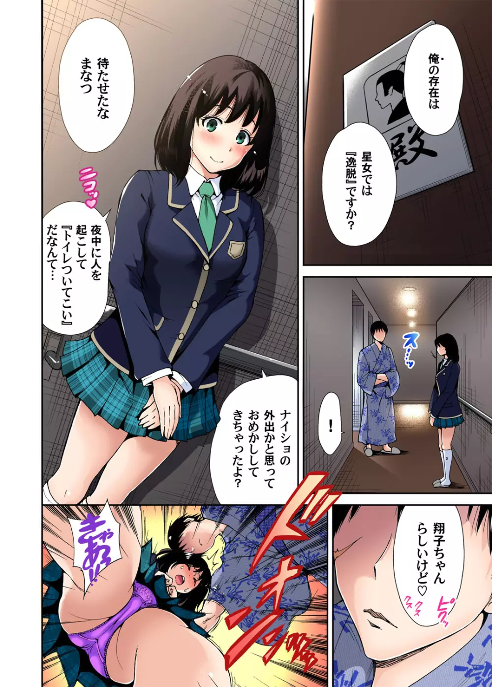 俺得修学旅行～男は女装した俺だけ!! 第1-08話 Page.155