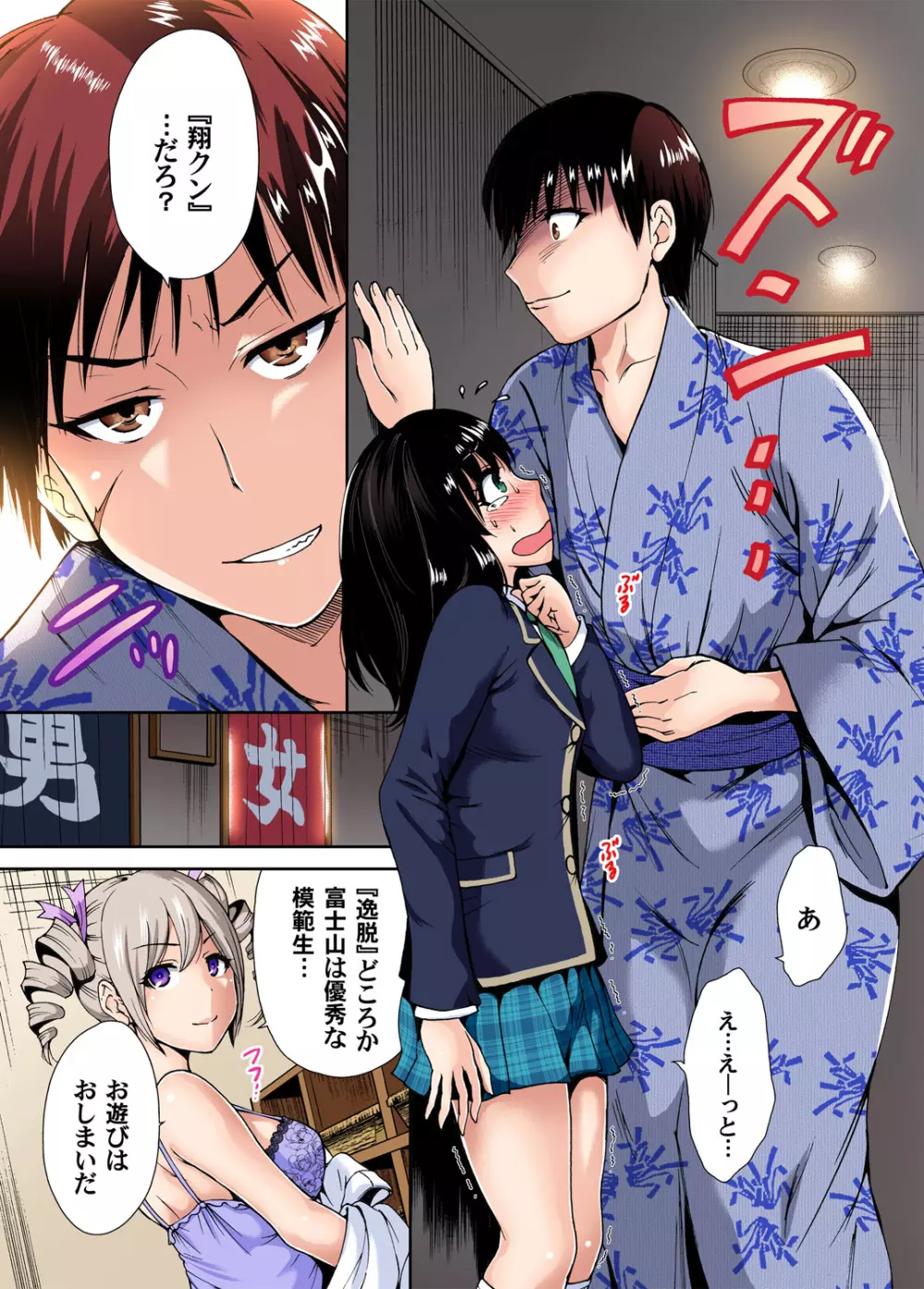 俺得修学旅行～男は女装した俺だけ!! 第1-08話 Page.156