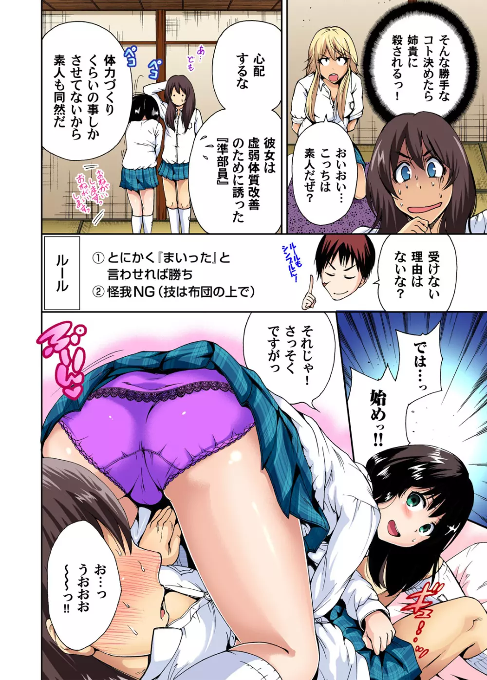 俺得修学旅行～男は女装した俺だけ!! 第1-08話 Page.161