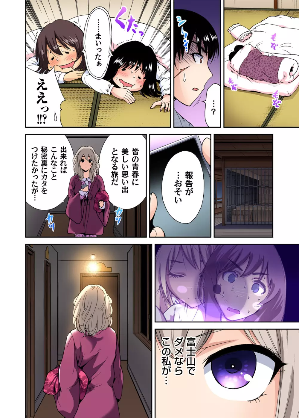 俺得修学旅行～男は女装した俺だけ!! 第1-08話 Page.175