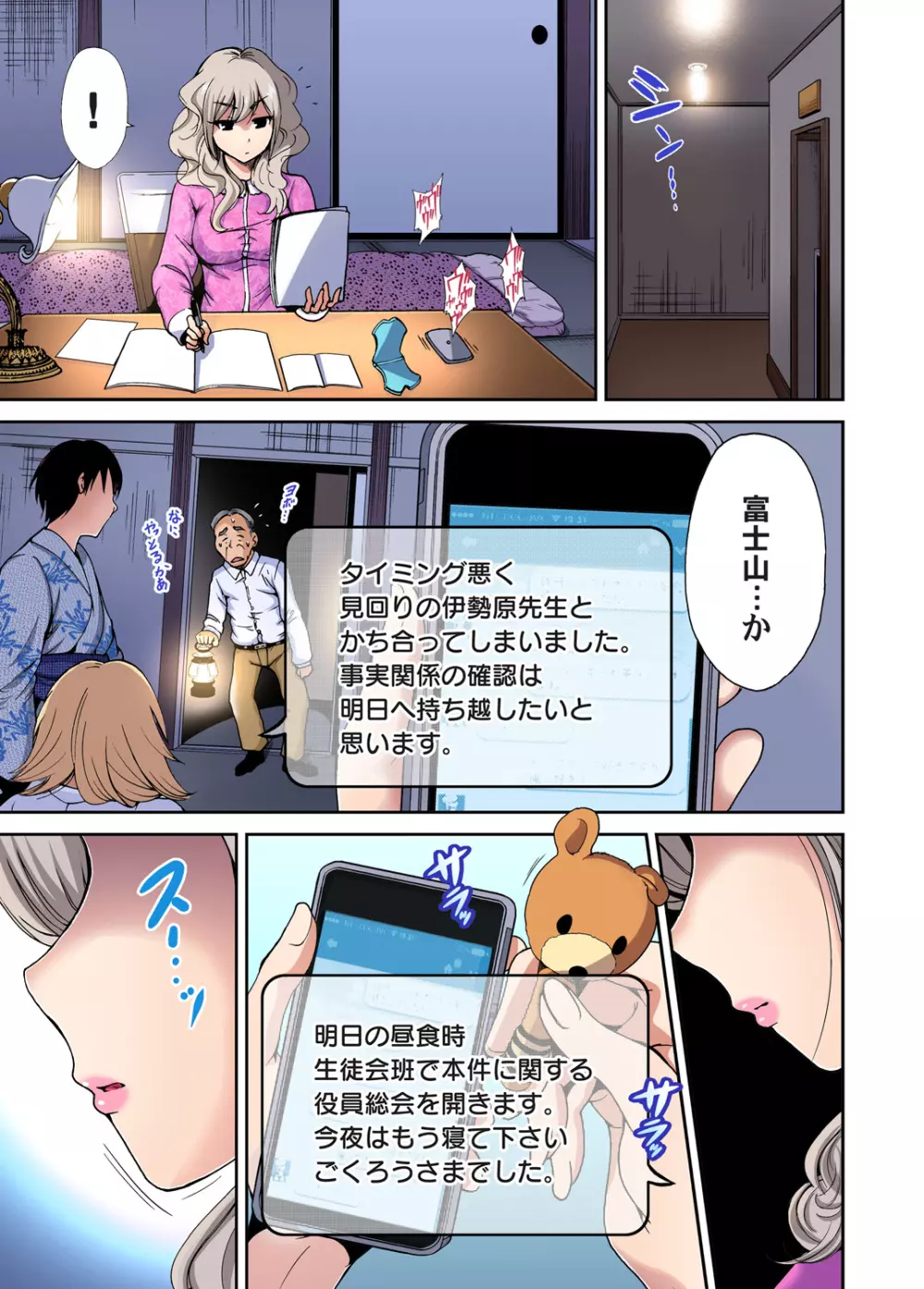 俺得修学旅行～男は女装した俺だけ!! 第1-08話 Page.177