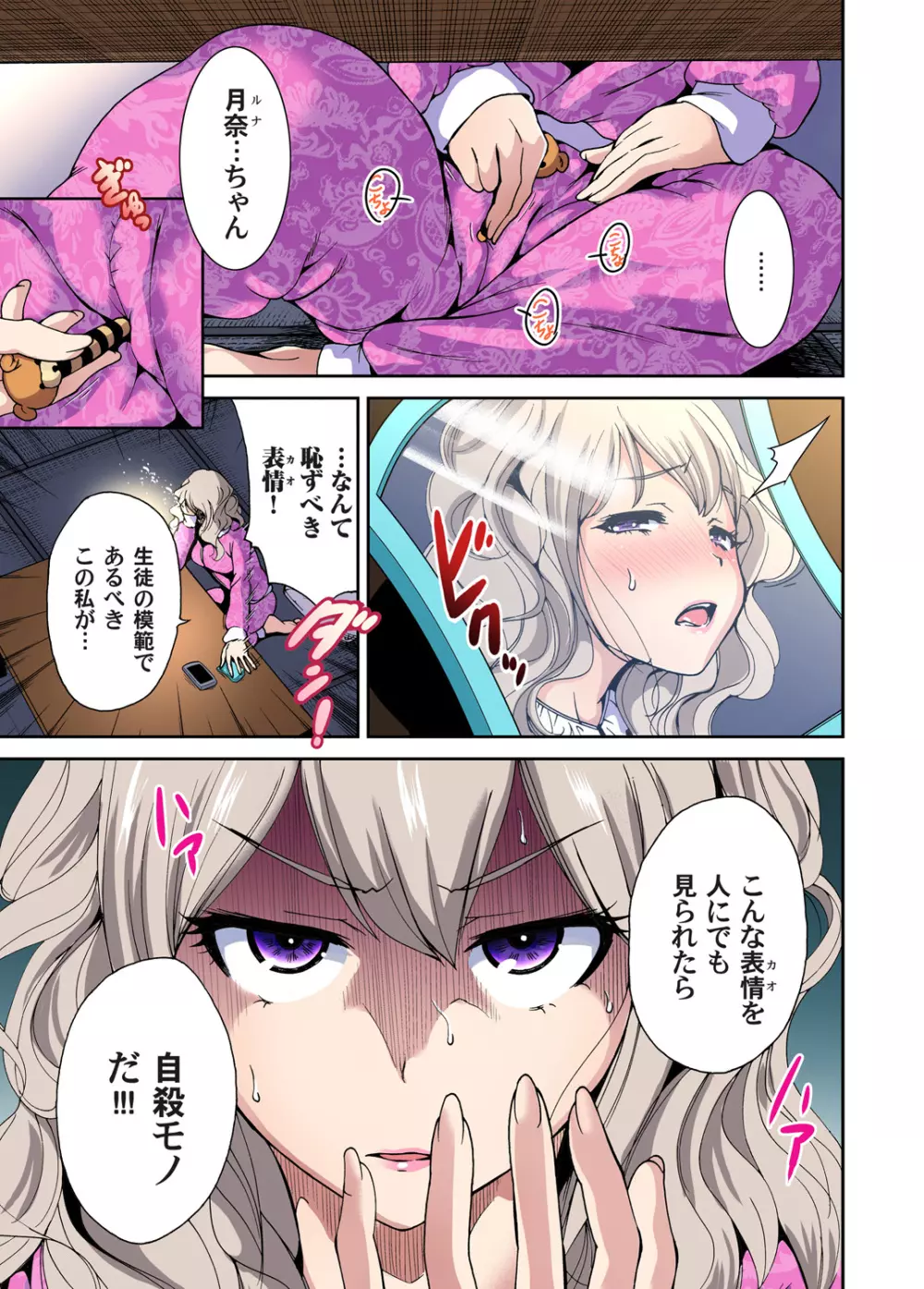 俺得修学旅行～男は女装した俺だけ!! 第1-08話 Page.185