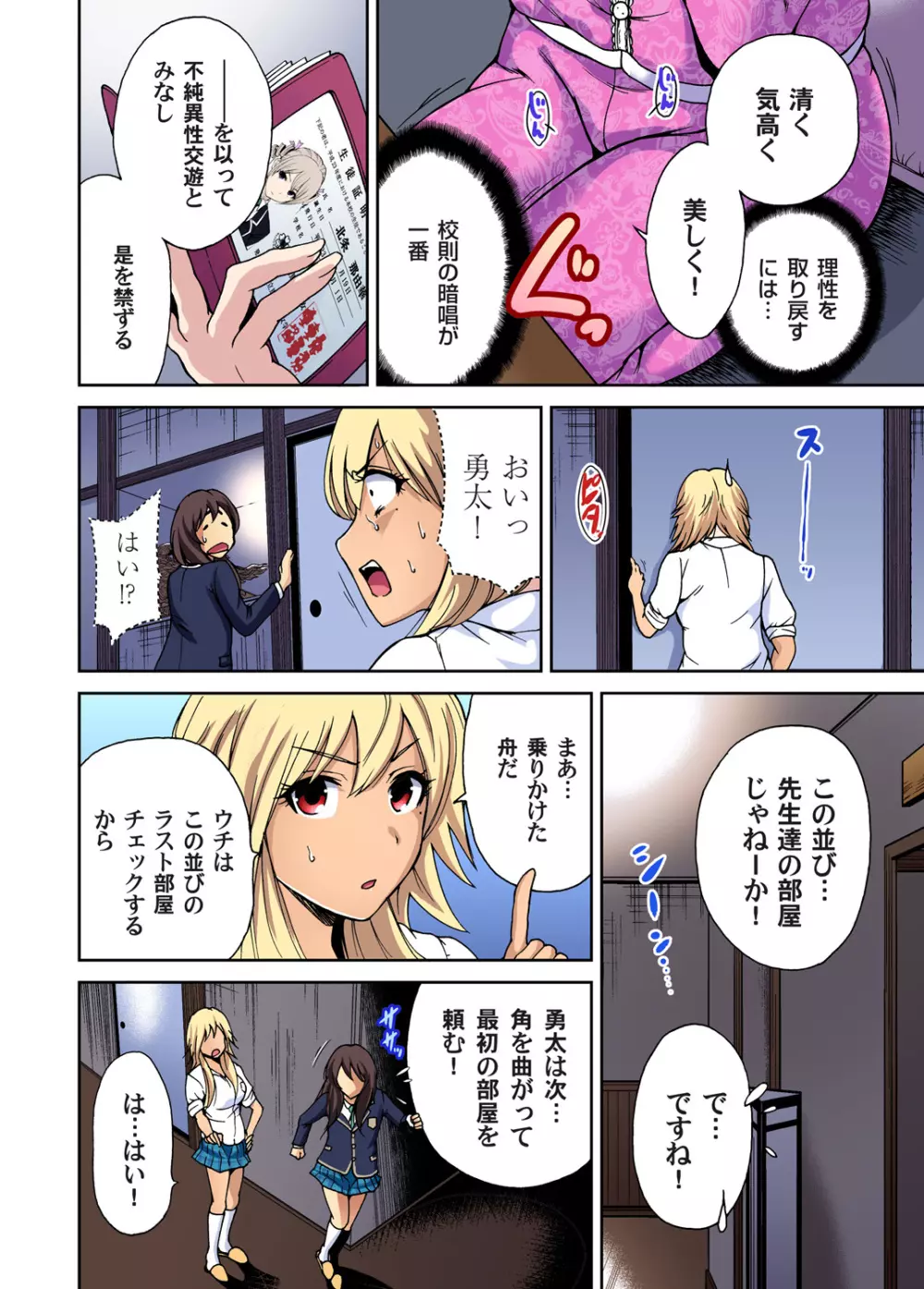 俺得修学旅行～男は女装した俺だけ!! 第1-08話 Page.186