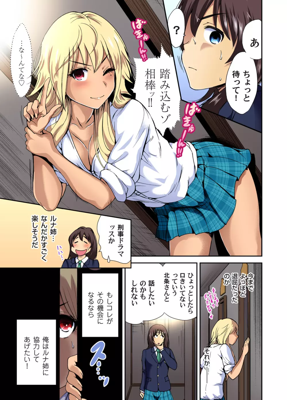 俺得修学旅行～男は女装した俺だけ!! 第1-08話 Page.187