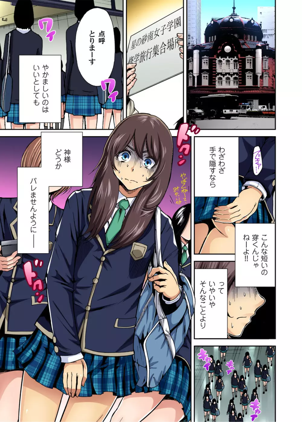 俺得修学旅行～男は女装した俺だけ!! 第1-08話 Page.2